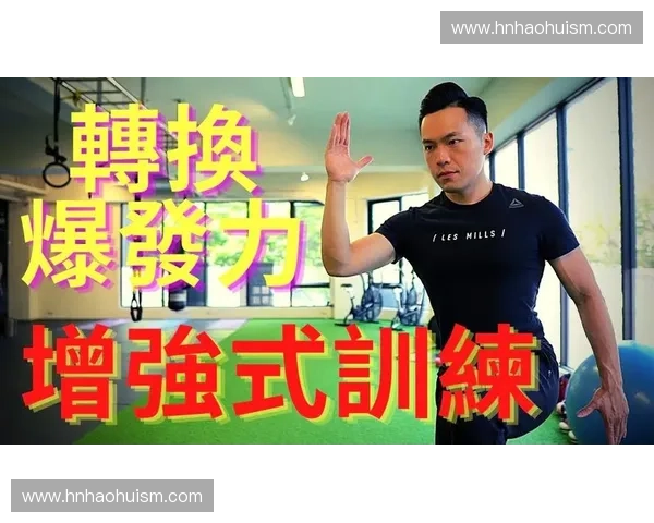 基于爆发力测试的体能评估方法与运动表现研究新视角综合分析