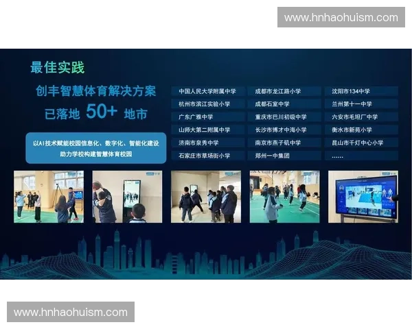 面向智慧体育全场景的数字化解决方案创新应用与运营服务体系建设实践